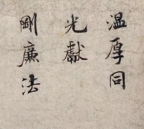 历代楷书作品排名前十(历代楷书十大名家)插图81