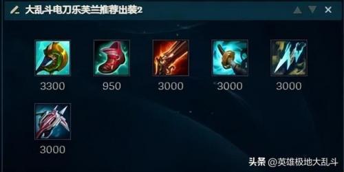 大乱斗乐芙兰出装(至高天乐芙兰阵容组成)插图5