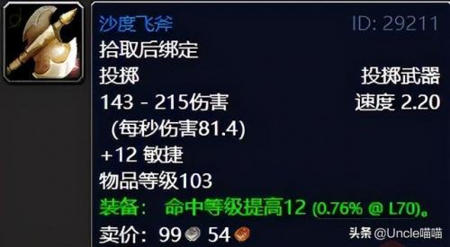 受难者奥图里斯任务线(魔兽怀旧服副本任务攻略)插图50