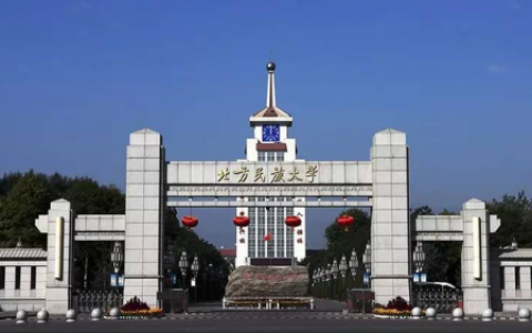 北方民族大学(北民大是几本)