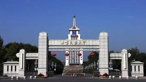 北方民族大学(北民大是几本)插图