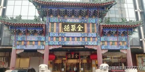 全国经典饭店排名前十(北国饭店菜单)插图