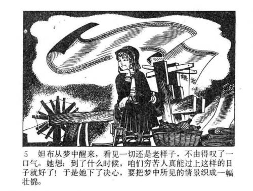 一幅壮锦(一幅壮锦告诉我们什么道理)插图7