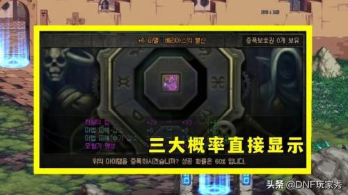 dnf强化成功率(地下城60强化概率表)插图3