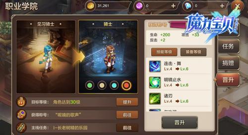 魔力宝贝手机版骑士职业详解(魔力宝贝手机版转职)插图2