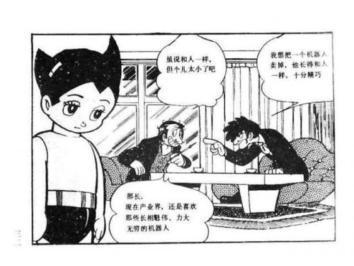 手冢治虫漫画(手冢治虫三部曲)插图34