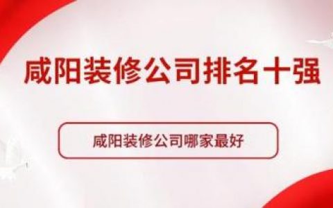 咸阳环保厂家排名前十(咸阳十大企业排名)