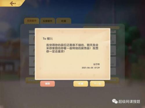 摩尔庄园怎么升级农具在哪(摩尔怎么升级农具)插图2