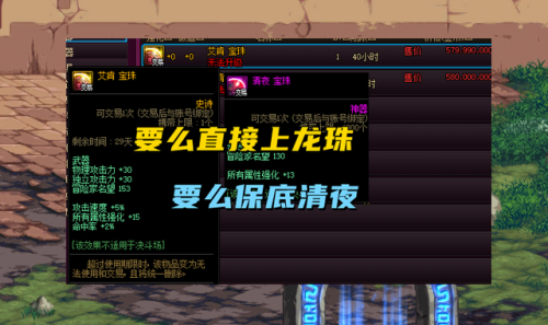 dnf25暗强宝珠叫什么(dnf武器附魔宝珠大全)插图4