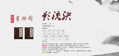 九阴真经星渺阁入门条件(九阴真经天山好还是进星渺阁)插图8