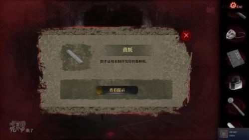 纸嫁衣2第四章完整攻略(纸嫁衣2奘铃村全部通关攻略图文)插图45
