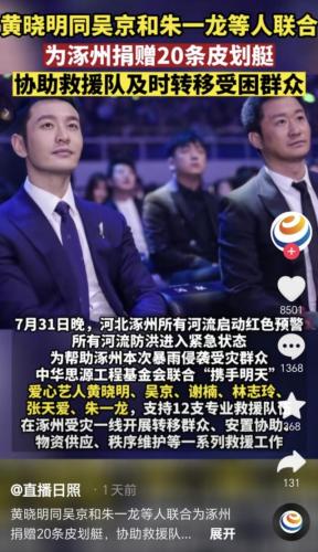 各界大佬捐钱排名前十(名人大咖捐钱的例子)插图52
