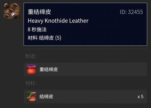 重结缔皮哪里比较好刷(魔兽世界重结缔皮图纸在哪里弄)插图3