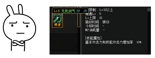 2个无我剑气提升多大(无我剑气和武器奥义差距)插图1