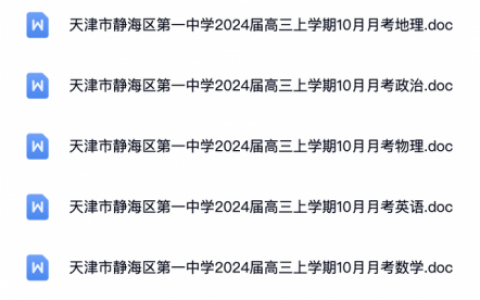 静海一中(静海一中2023高考成绩)