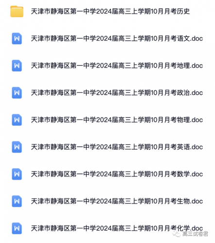 静海一中(静海一中2023高考成绩)插图