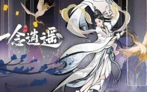 一念逍遥上古修士遗迹在哪(一念逍遥礼包码大全)