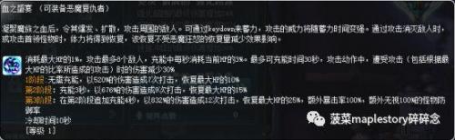 冒险岛恶魔复仇者三转技能加点(冒险岛恶魔复仇者三转在哪里转)插图22