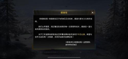 绝地求生全军出击不能玩吗(绝地求生全军出击和刺激战场区别)插图2