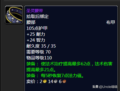 魔兽世界怀旧服tbc副本掉落(tbc副本掉落查询)插图27