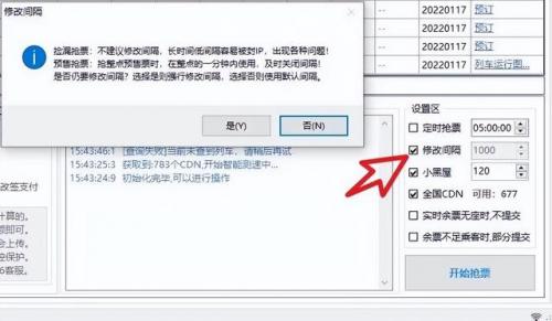 抢票工具(黄牛用什么软件抢手机)插图6