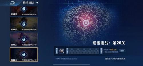 王者荣耀觉悟挑战20关通关攻略(王者荣耀人机怎么通关)插图