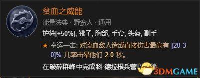 狂乱野蛮人加点(双持武器的选择方法)插图154