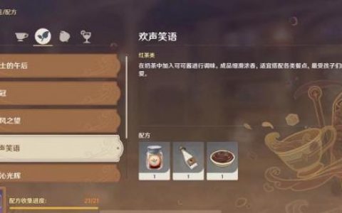 原神曲生酌微梦红茶类饮品欢声笑语配方一览(桂花红茶饮品制作)
