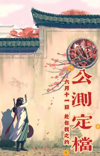 江湖悠悠什么时候正式公测(江湖求生手游测试服ios)插图1