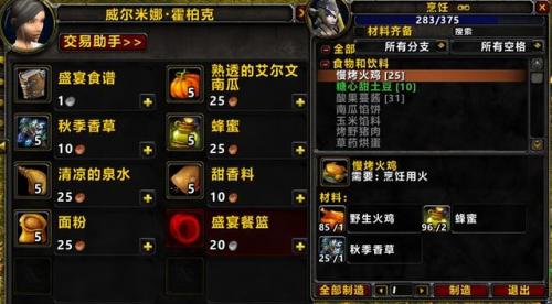 魔兽世界烹饪怎么练(魔兽世界如何练习烹饪)插图12