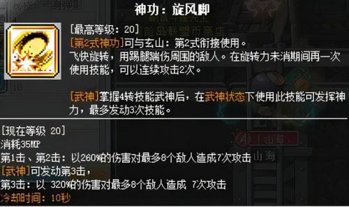 冒险岛ds剧情(NDS冒险岛ds全部攻略)插图14