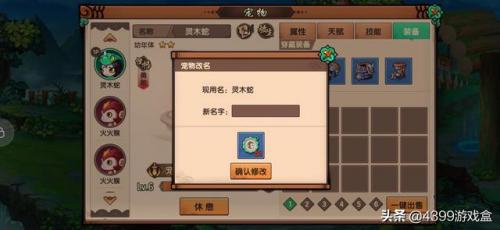 造梦无双神兽森林隐藏宠物，造梦无双公认最强角色插图6