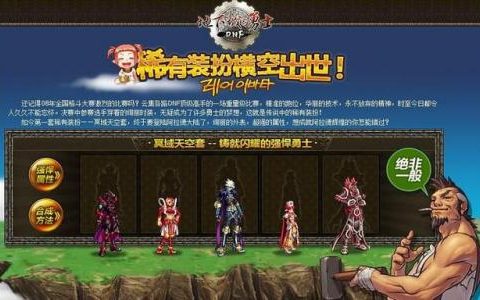 dnf第一套天空(天空套1到12套外观)