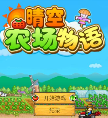 农场类游戏(耐玩的经营种田类游戏)插图3