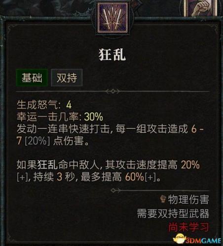 狂乱野蛮人加点(双持武器的选择方法)插图25