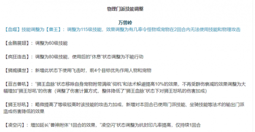 神武坐骑(神武4手游天宫坐骑技能选择)插图7