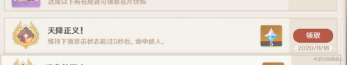 原神天降正义成就最新特殊完成攻略(武装行动成就)插图