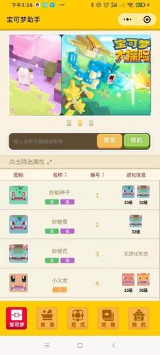 宝可梦大冒险食谱(宝可梦大冒险食谱必出神兽)插图3