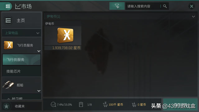 eve手游新手起步攻略(eve手游单刷最强的船)插图