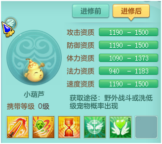 神武新手宠物小贝(神武125级用什么宝宝)插图3