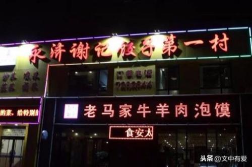永济饺子排名前十店(永济杨胖子饺子坊)插图1