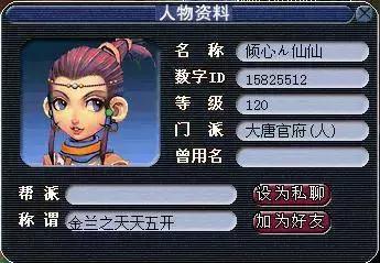 梦幻结拜称谓(梦幻西游金兰之五人称谓)插图8