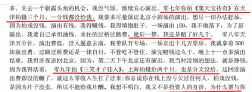 职场相声演员排名前十(相声辈分排名大全完整版)插图5