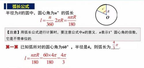 扇形的弧长公式(扇形面积计算公式3个)插图1