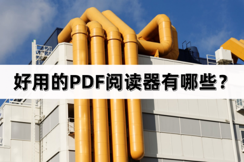 pdf阅读器(pdf文件怎么编辑)插图