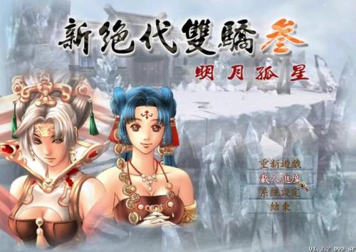 新绝代双骄2隐藏物品，新绝代双骄2超详细攻略插图27