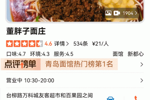 青岛吃面小店排名前十(小吃加盟店排行榜)插图