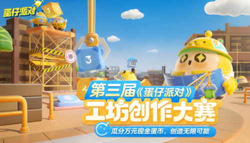 蛋仔派对我爱你(蛋仔派对我爱你入口)插图3