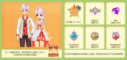 qq飞车全民紫钻盛典(qq飞车星光盛典活动)插图1