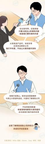 保险产品排名前十(几大保险公司排名第几)插图32
